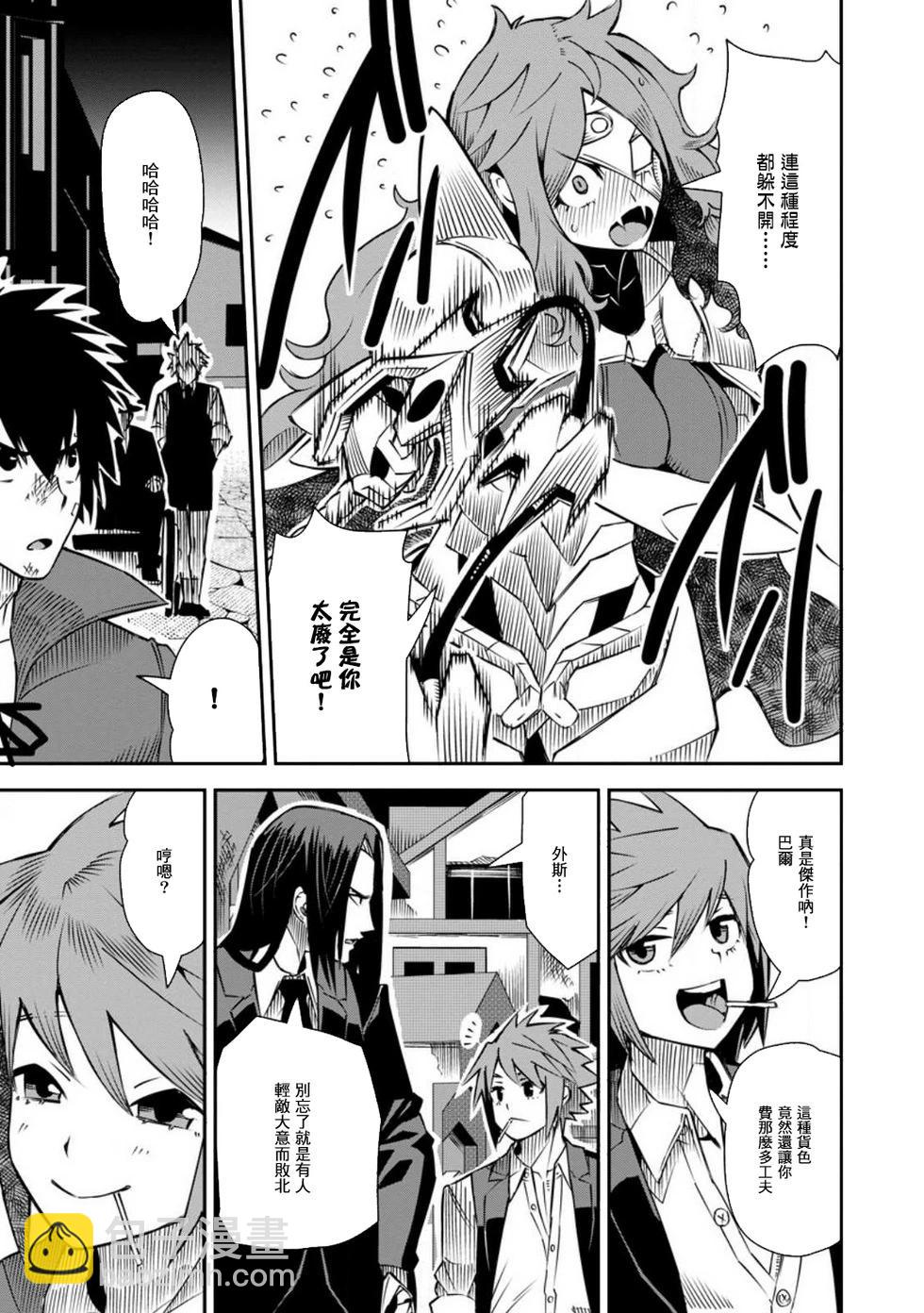 王道殺手英雄譚 - 第35話 - 5