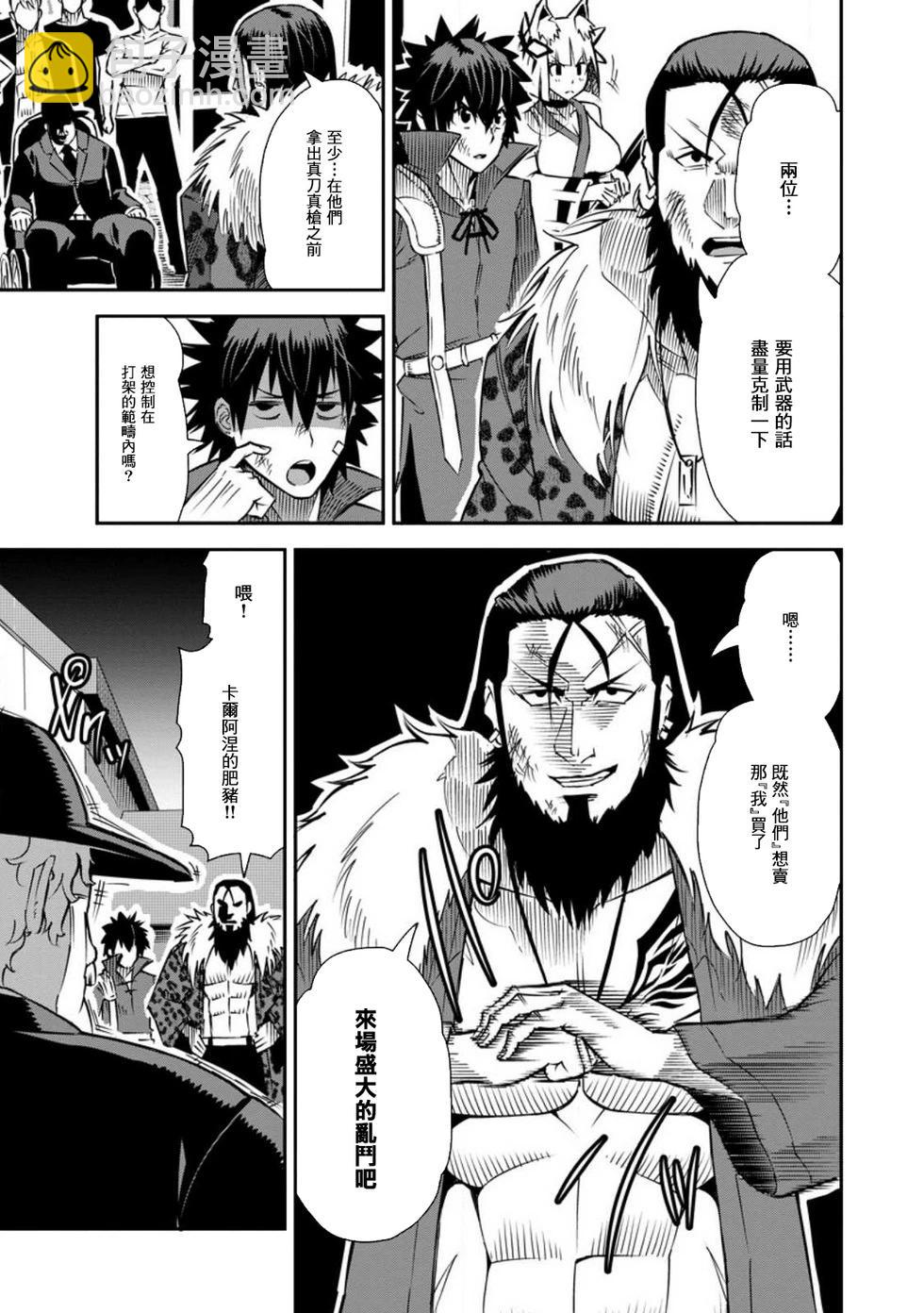 王道殺手英雄譚 - 第35話 - 3