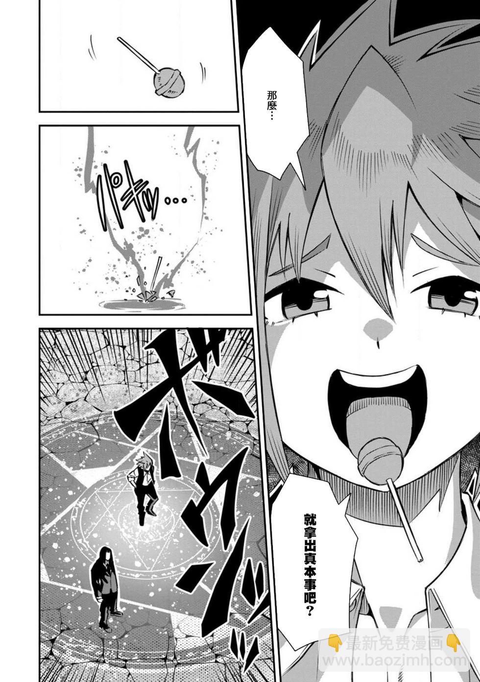 王道殺手英雄譚 - 第35話 - 6