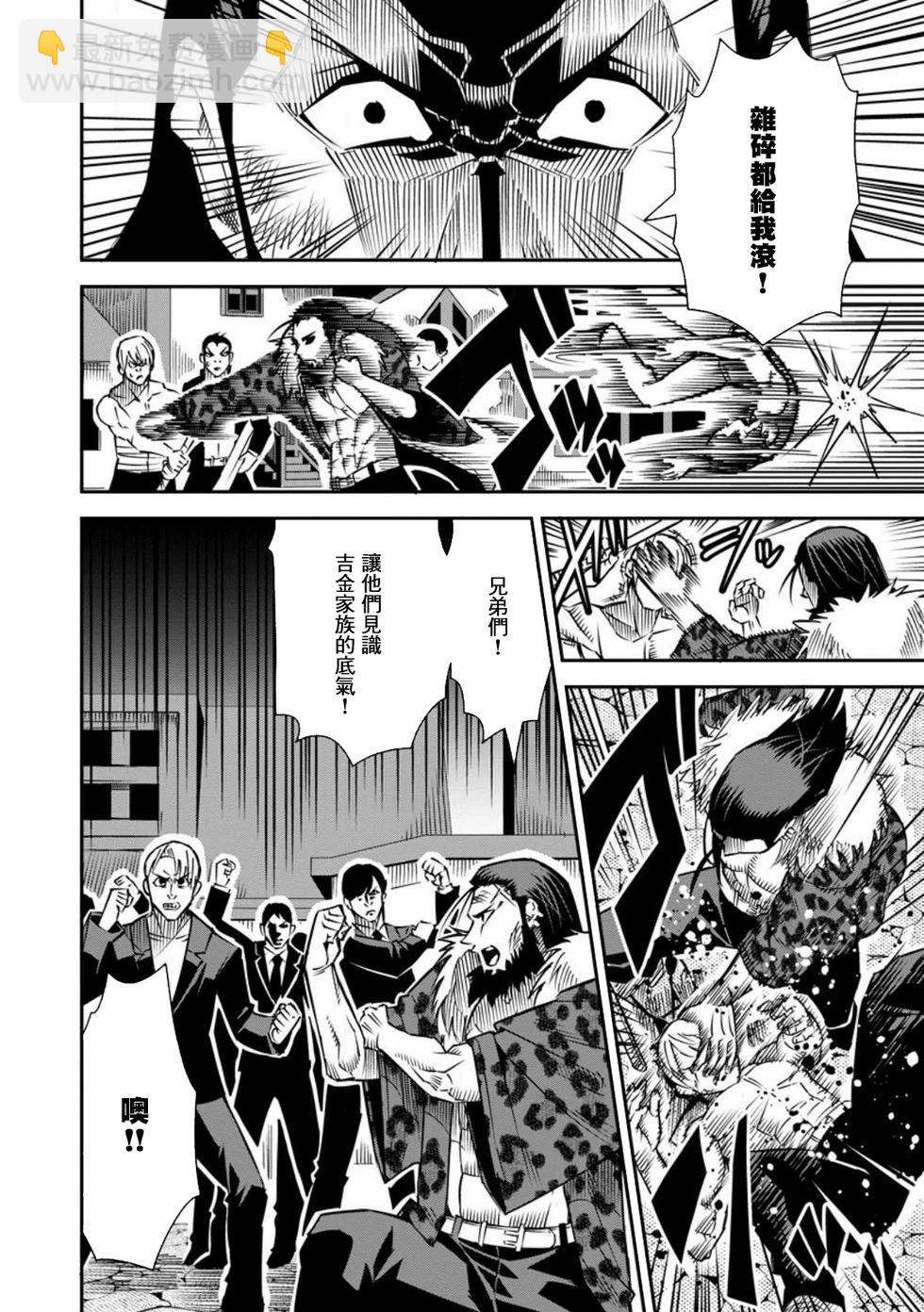 王道殺手英雄譚 - 第35話 - 6