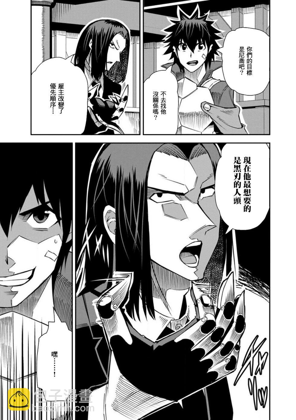 王道殺手英雄譚 - 第37話 - 5