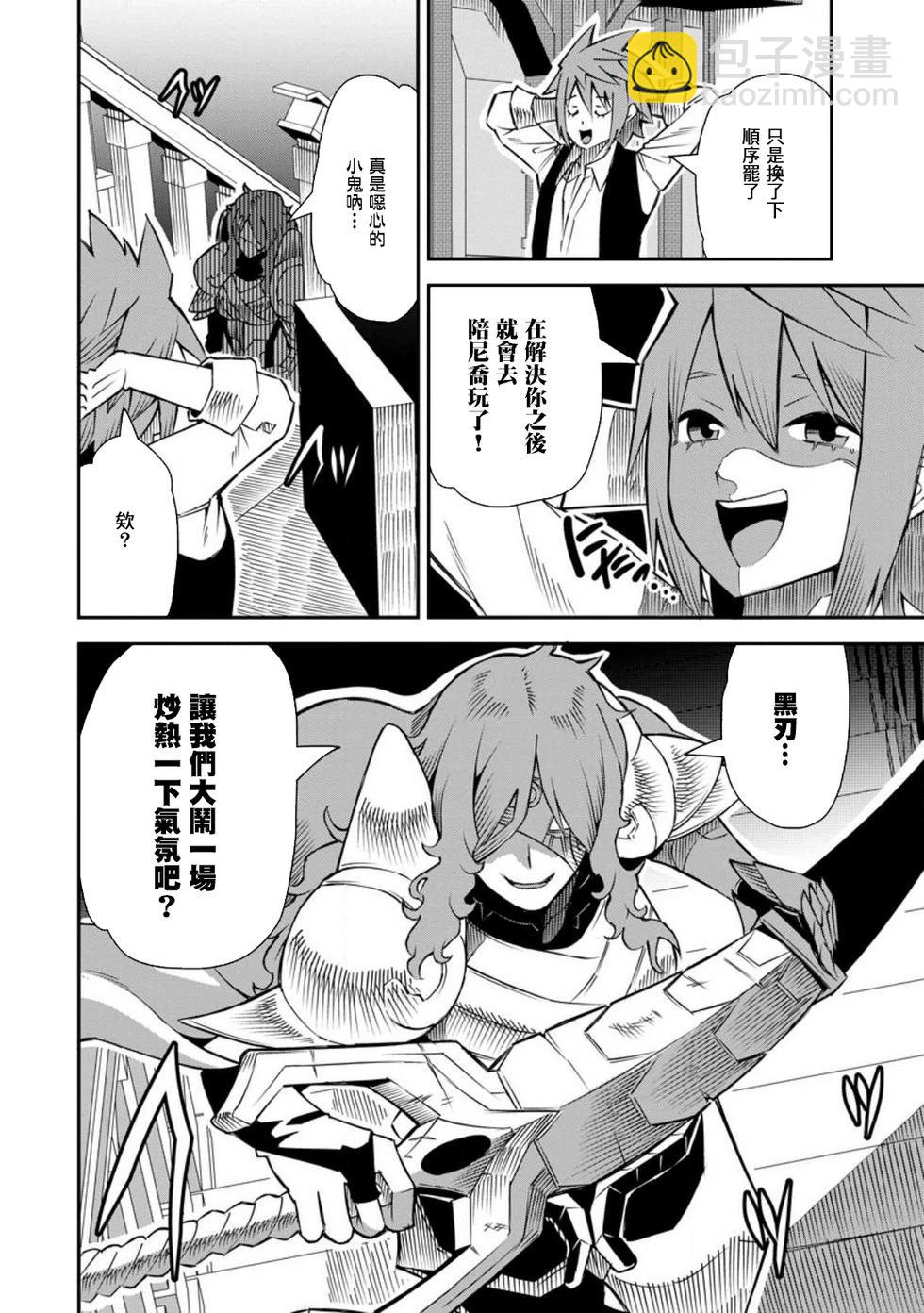 王道殺手英雄譚 - 第37話 - 6