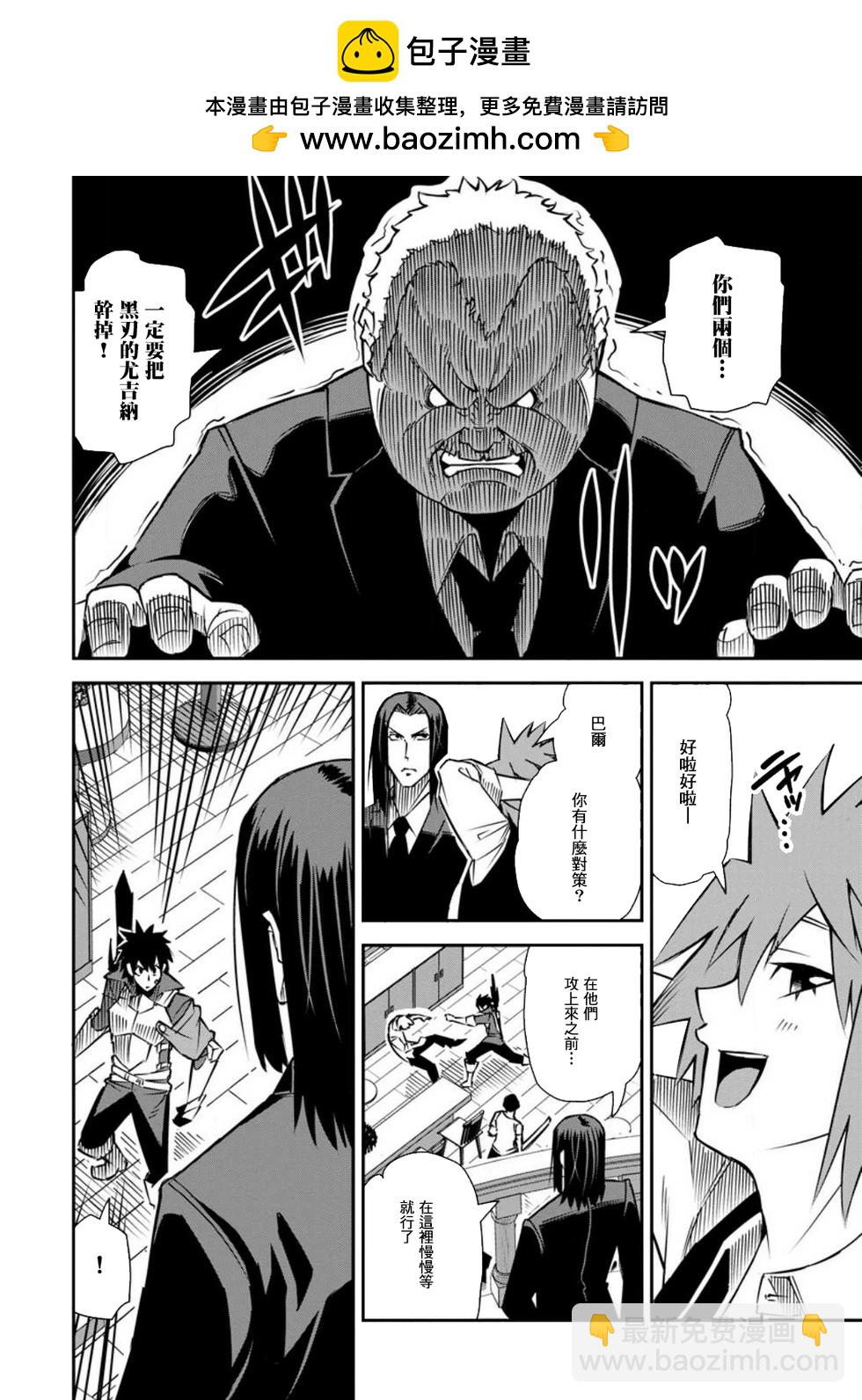 王道殺手英雄譚 - 第37話 - 2