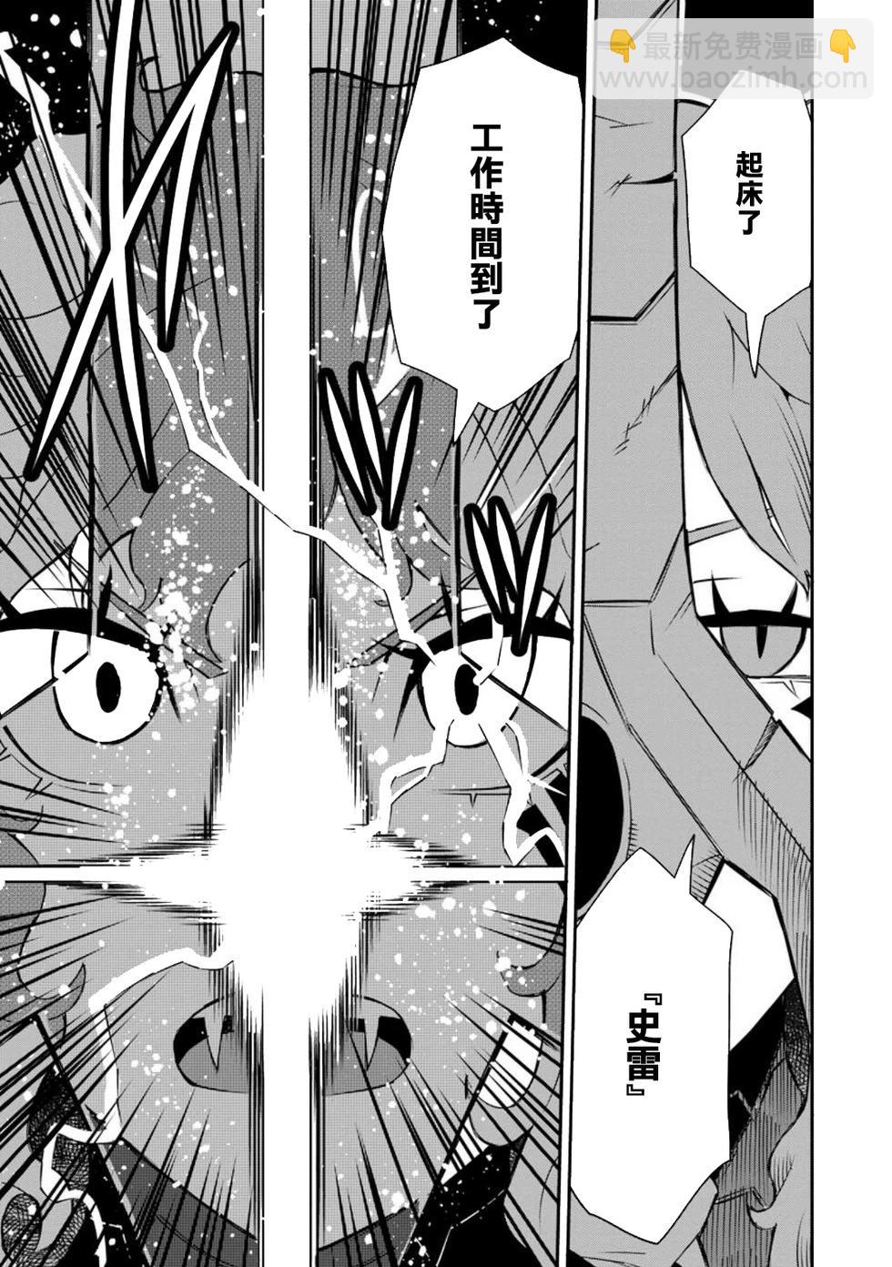 王道殺手英雄譚 - 第37話 - 3