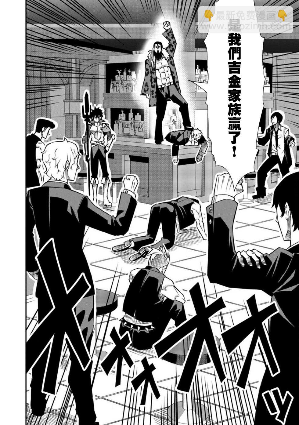 王道殺手英雄譚 - 第39話 - 4