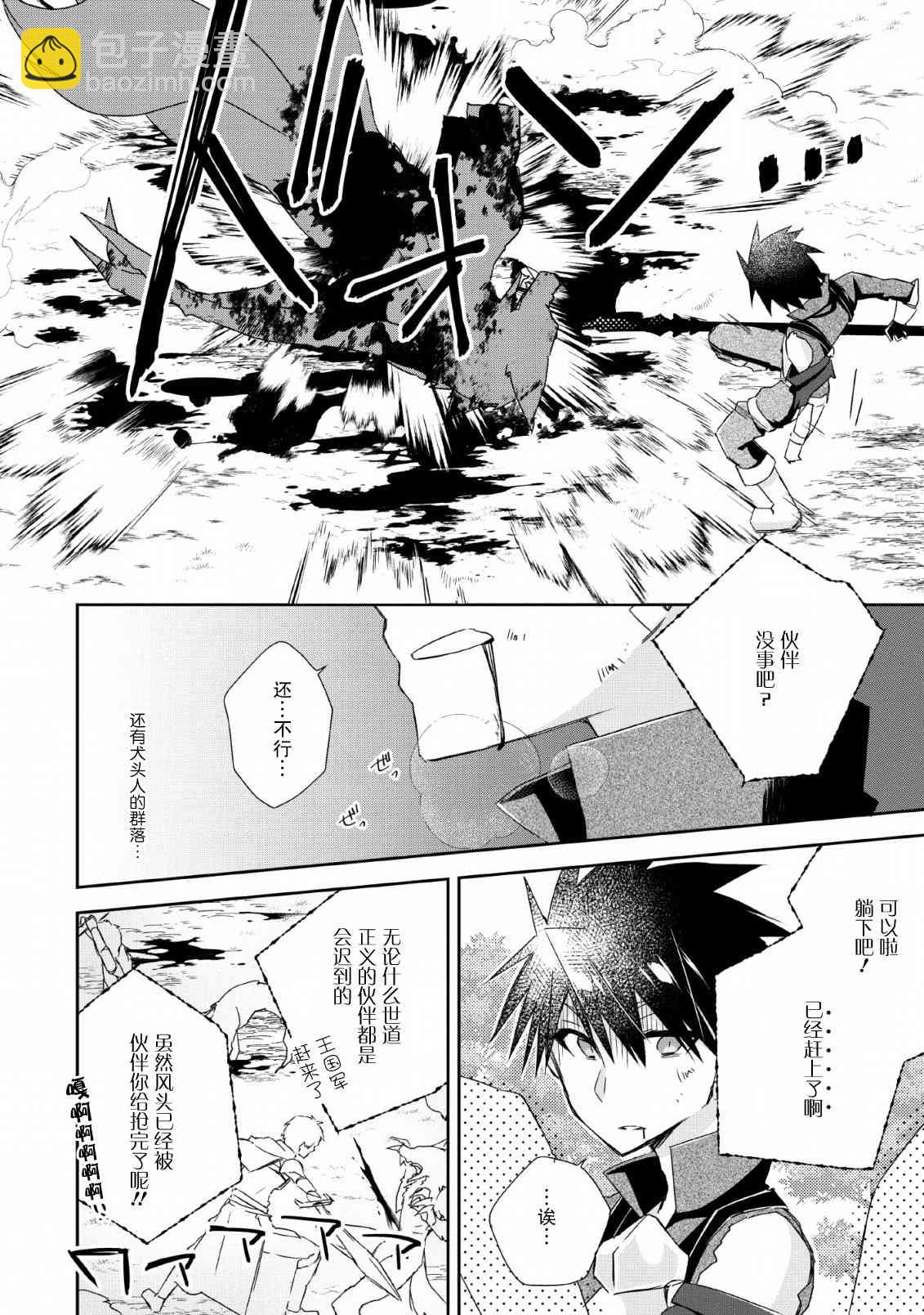 王道殺手英雄譚 - 5話 - 2