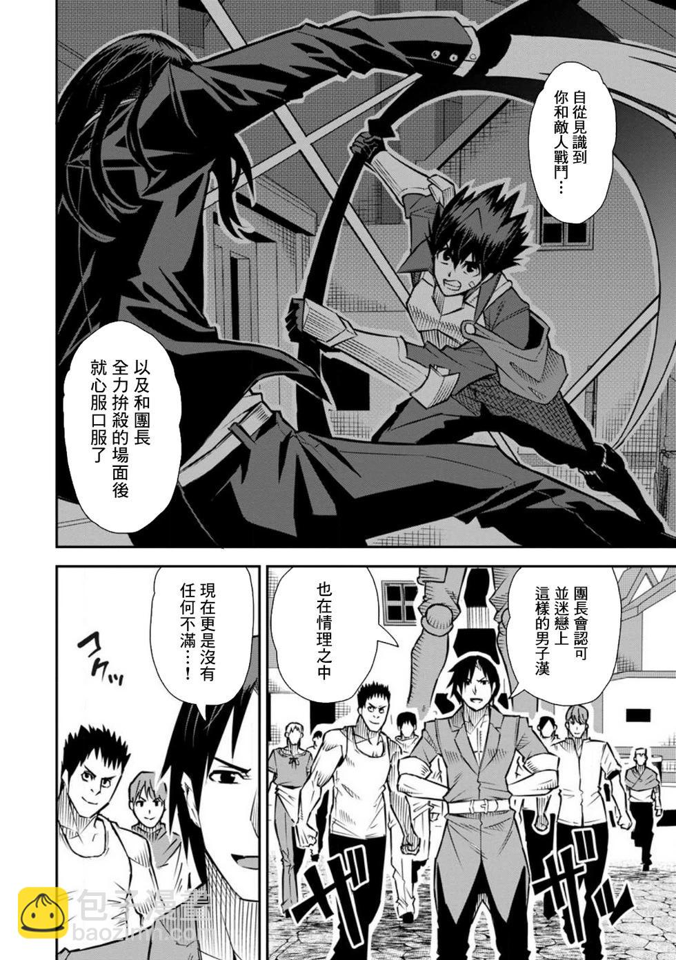 王道殺手英雄譚 - 第41話 - 2