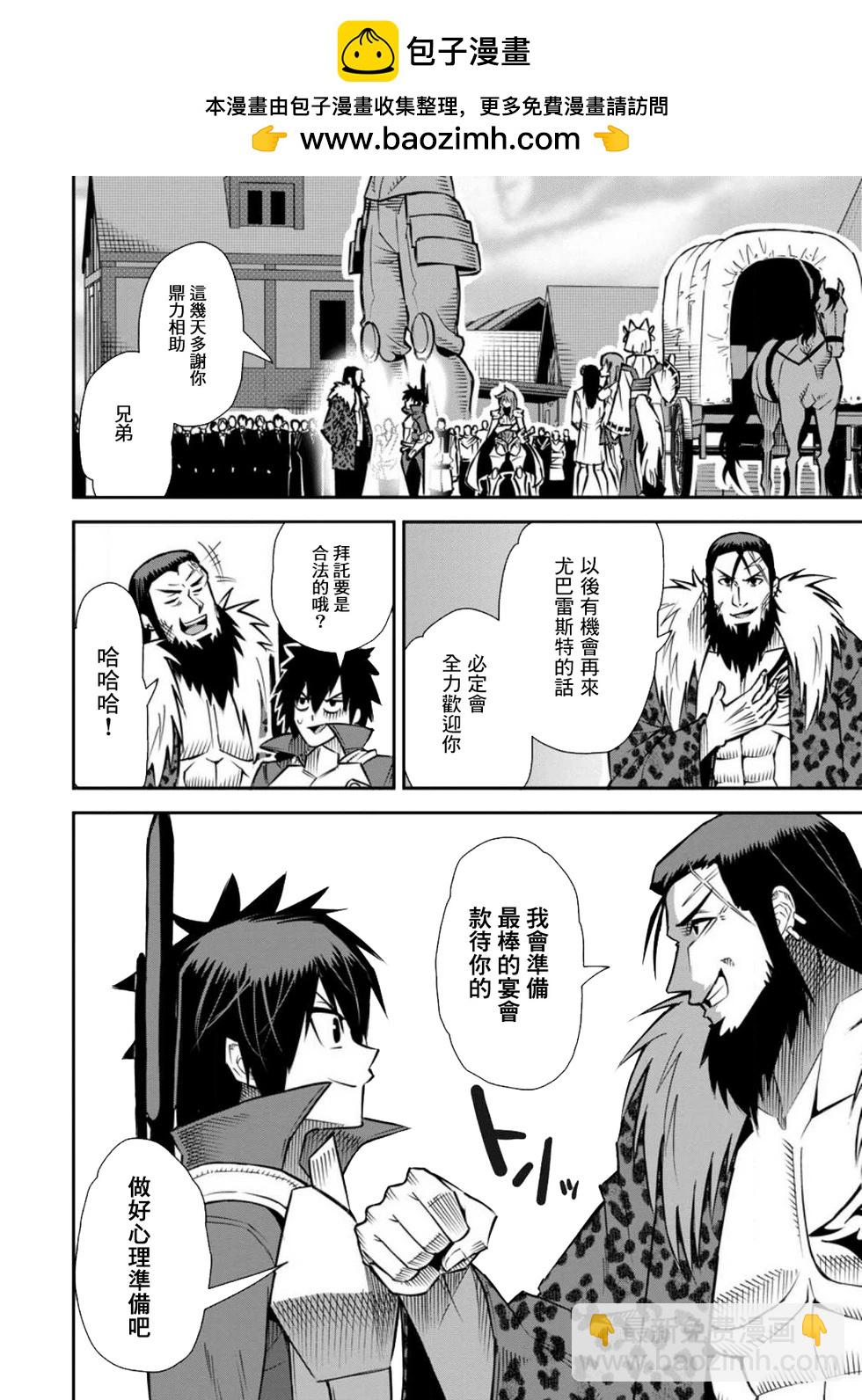 王道殺手英雄譚 - 第41話 - 4