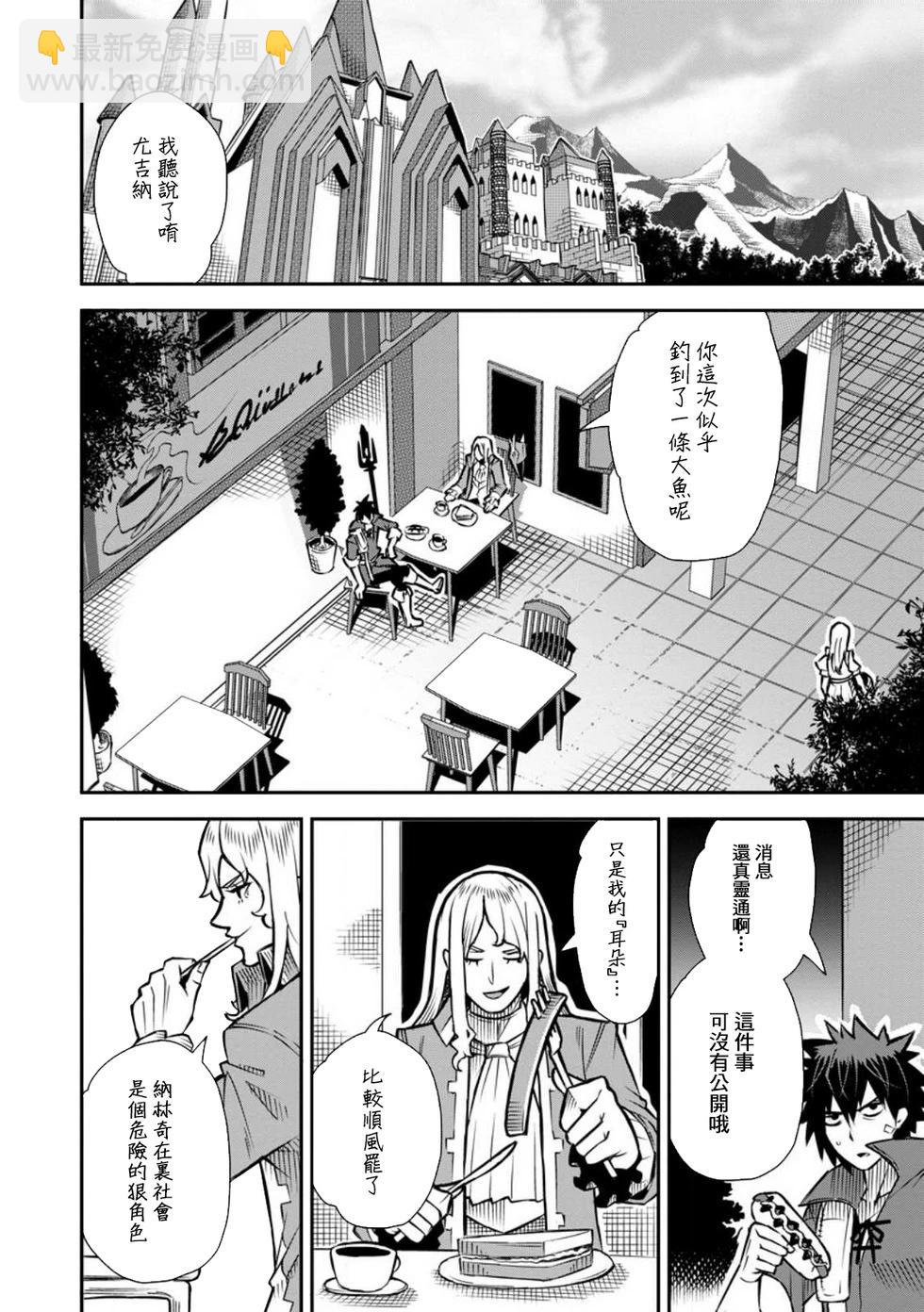 王道殺手英雄譚 - 第41話 - 6