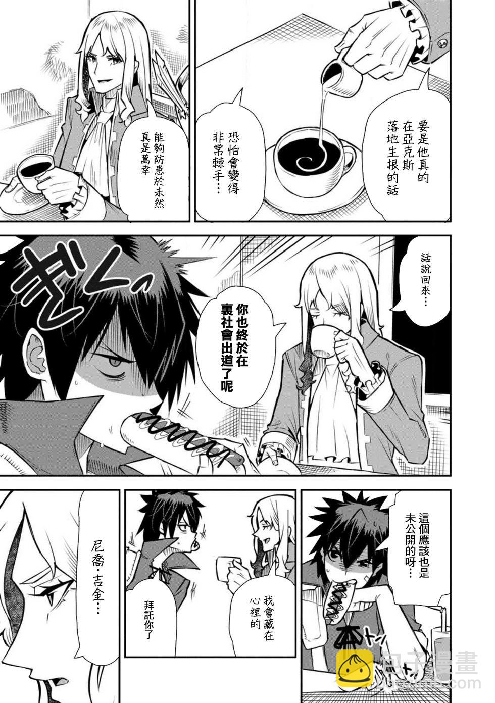 王道殺手英雄譚 - 第41話 - 1