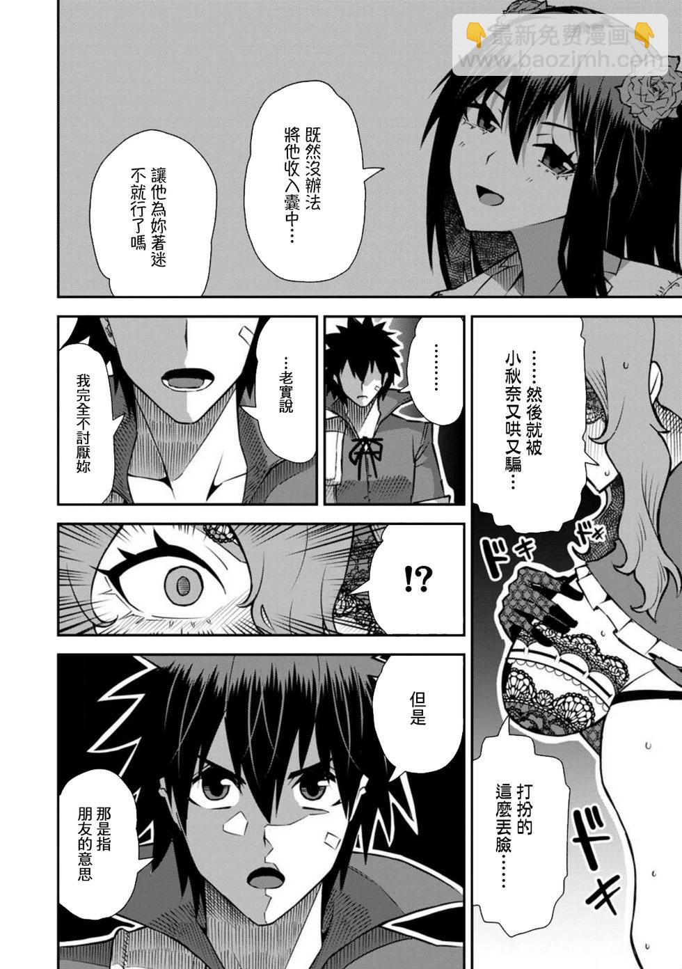 王道殺手英雄譚 - 第41話 - 6