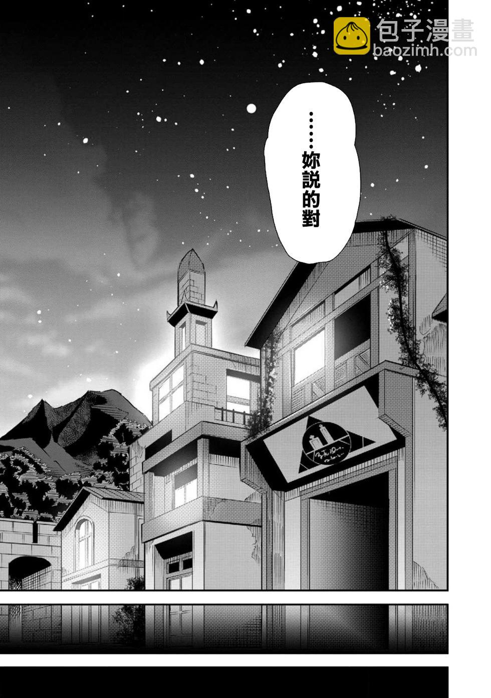 王道殺手英雄譚 - 第41話 - 3