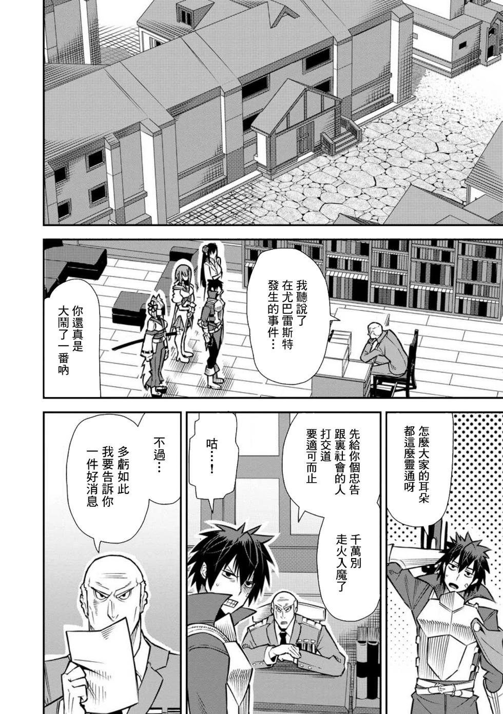 王道殺手英雄譚 - 第43話 - 6