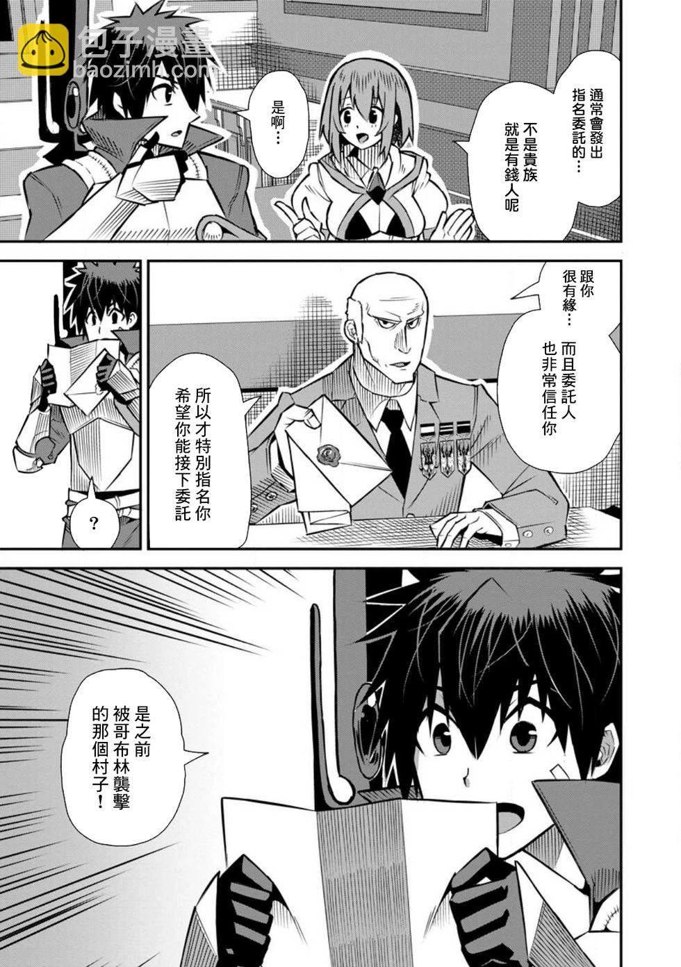 王道殺手英雄譚 - 第43話 - 3