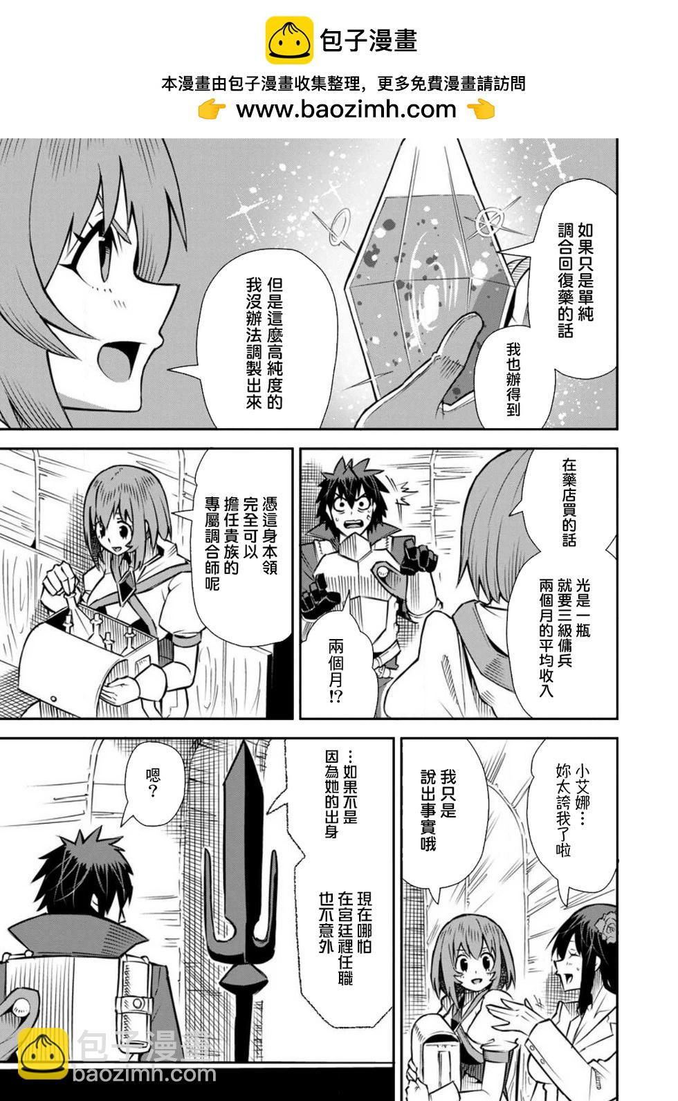 王道殺手英雄譚 - 第43話 - 5