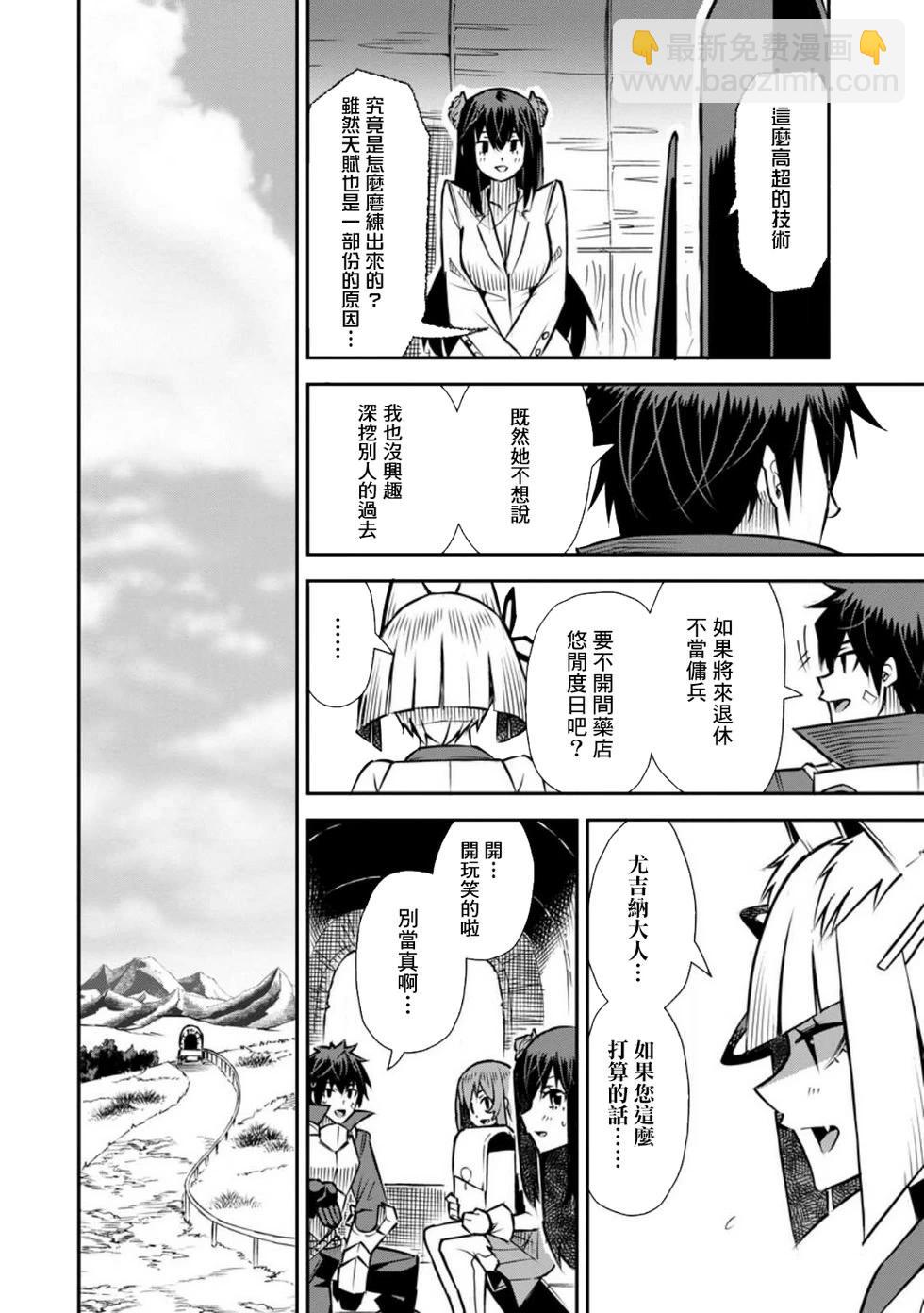 王道殺手英雄譚 - 第43話 - 6