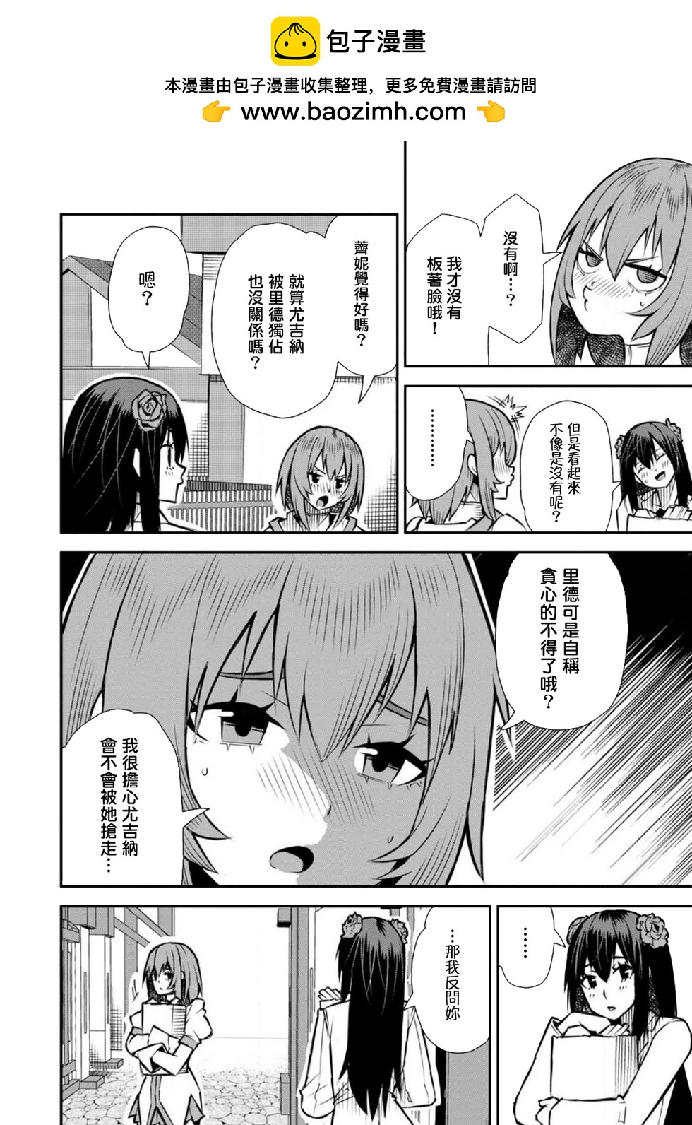 王道殺手英雄譚 - 第43話 - 2