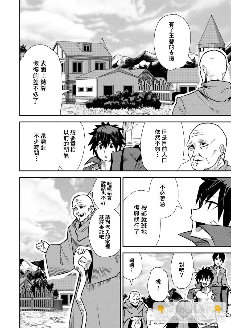 王道殺手英雄譚 - 第43話 - 2