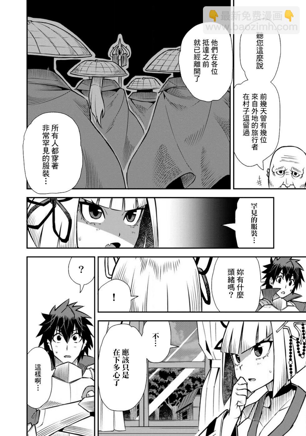 王道殺手英雄譚 - 第43話 - 4