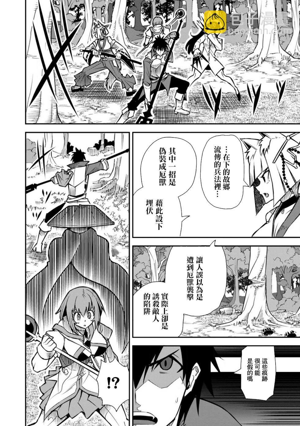 王道殺手英雄譚 - 第43話 - 4