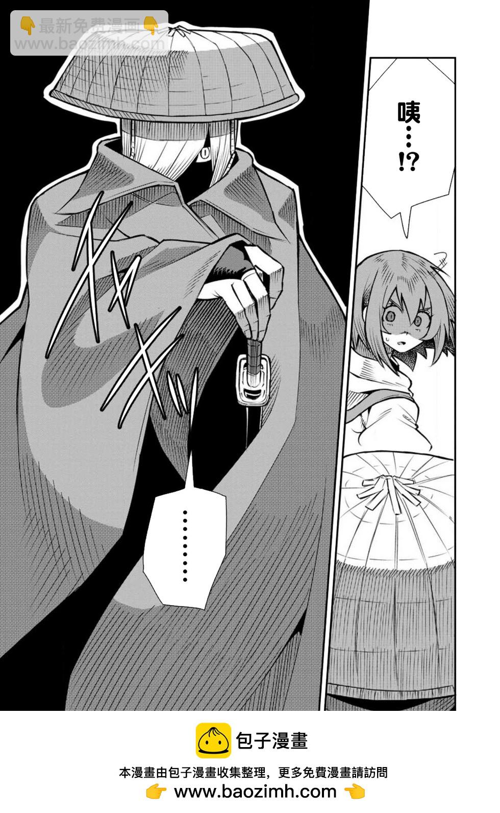 王道殺手英雄譚 - 第43話 - 5