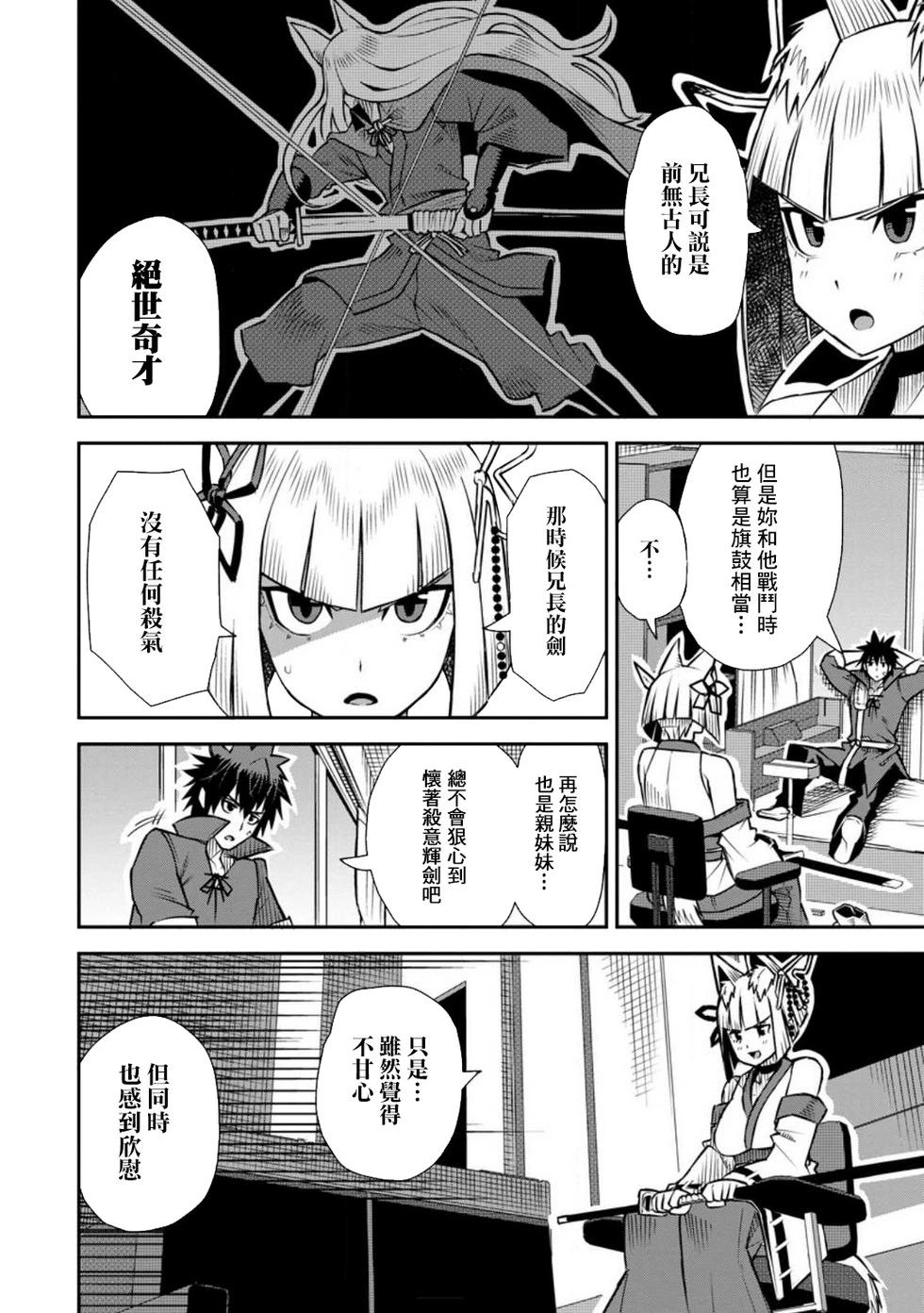 王道殺手英雄譚 - 第45話 - 4