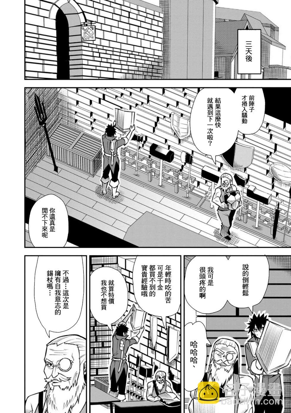 王道殺手英雄譚 - 第45話 - 4