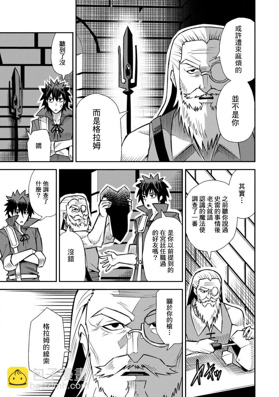 王道殺手英雄譚 - 第45話 - 5