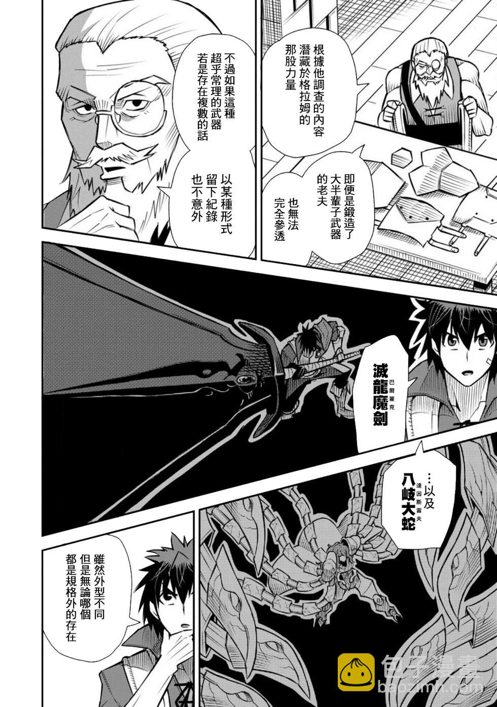 王道殺手英雄譚 - 第45話 - 6