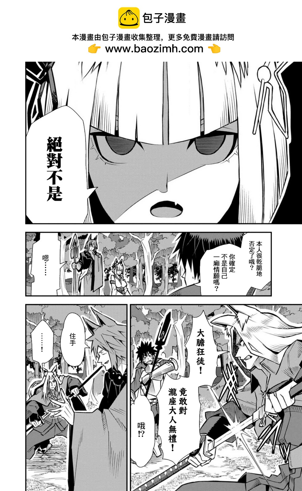 王道殺手英雄譚 - 第45話 - 2