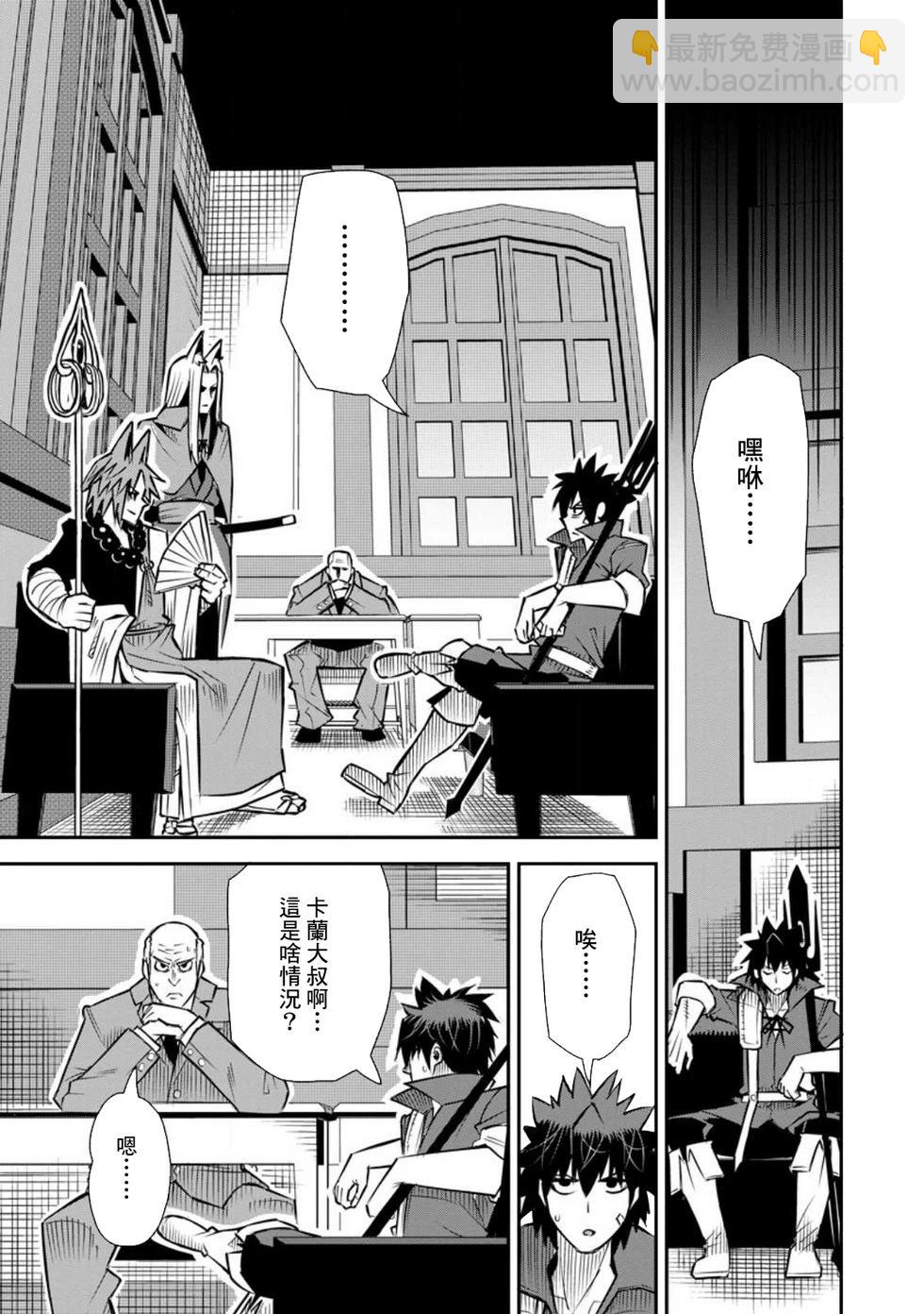 王道殺手英雄譚 - 第45話 - 3