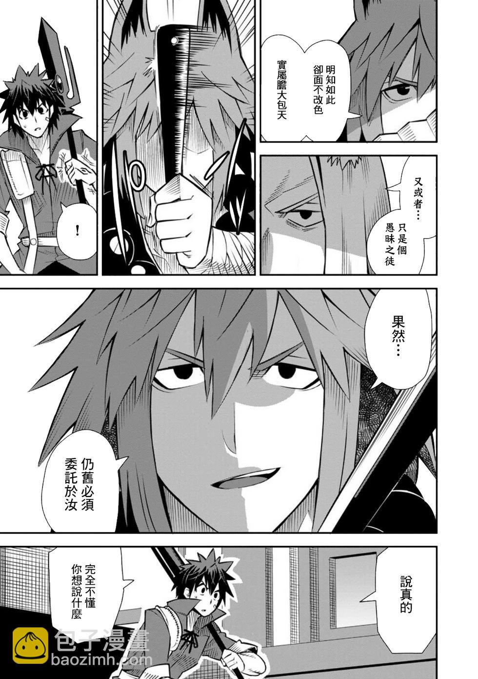 王道殺手英雄譚 - 第45話 - 5