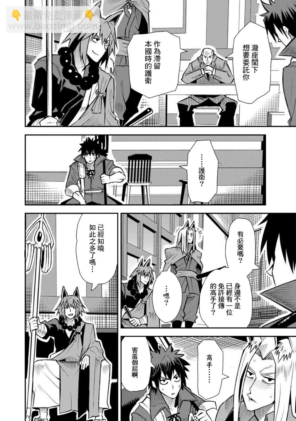 王道殺手英雄譚 - 第45話 - 6