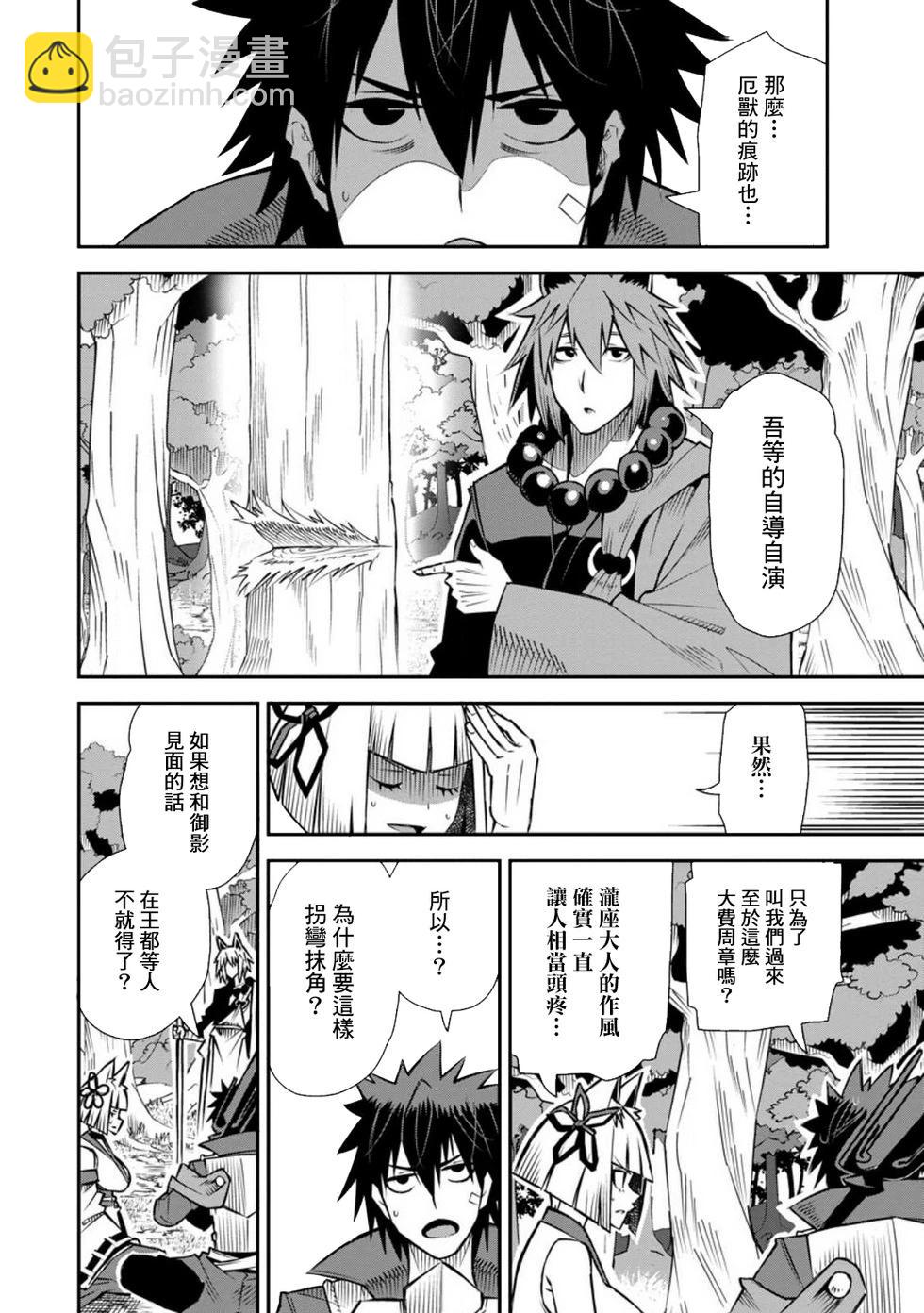 王道殺手英雄譚 - 第45話 - 6