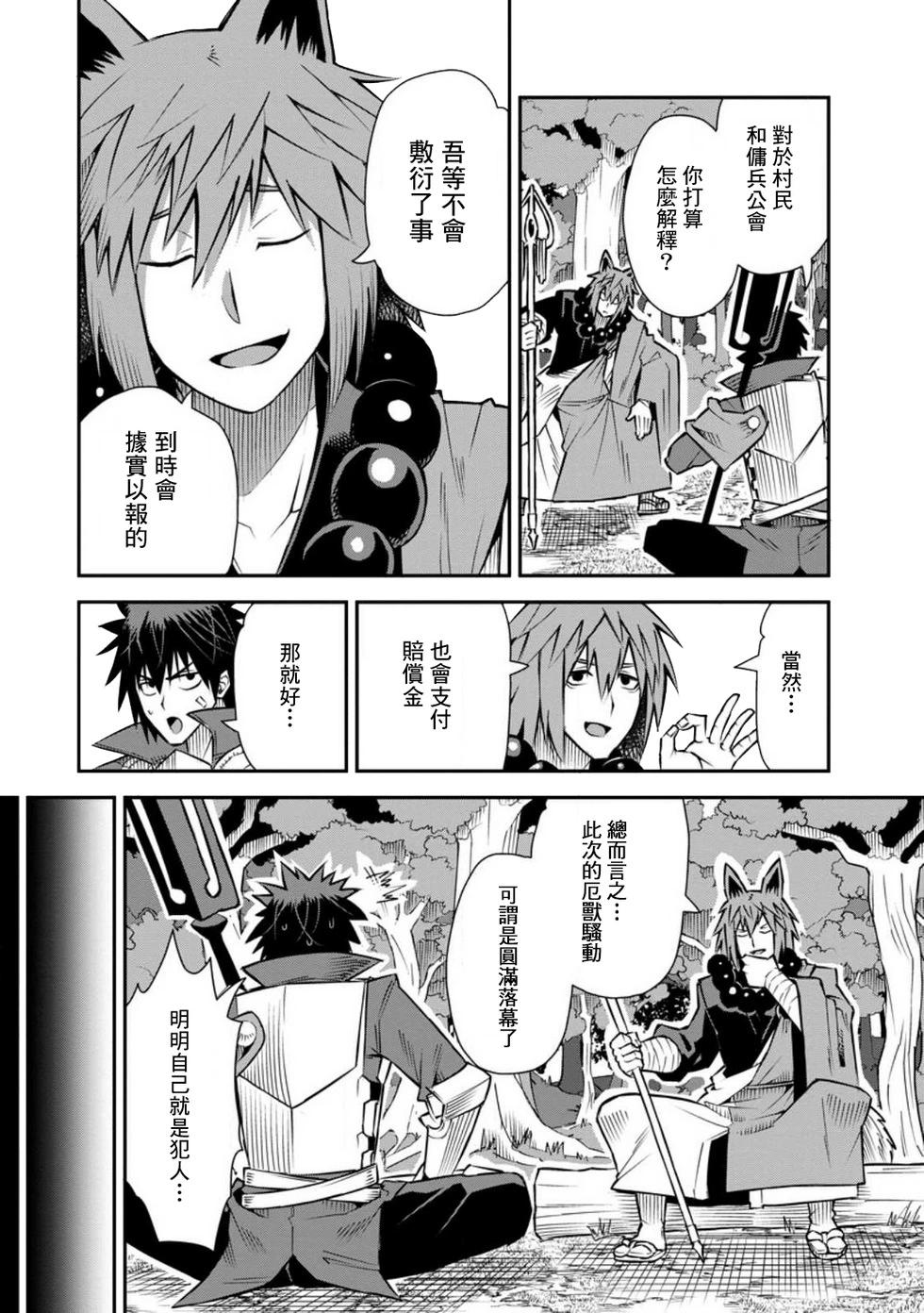 王道殺手英雄譚 - 第45話 - 2