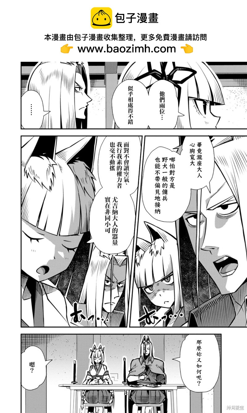 王道殺手英雄譚 - 第47話 - 2