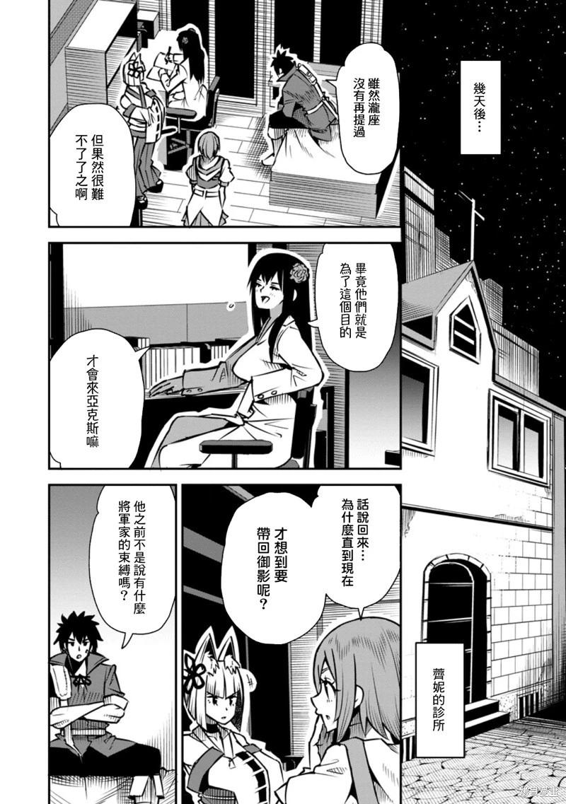 王道殺手英雄譚 - 第47話 - 6