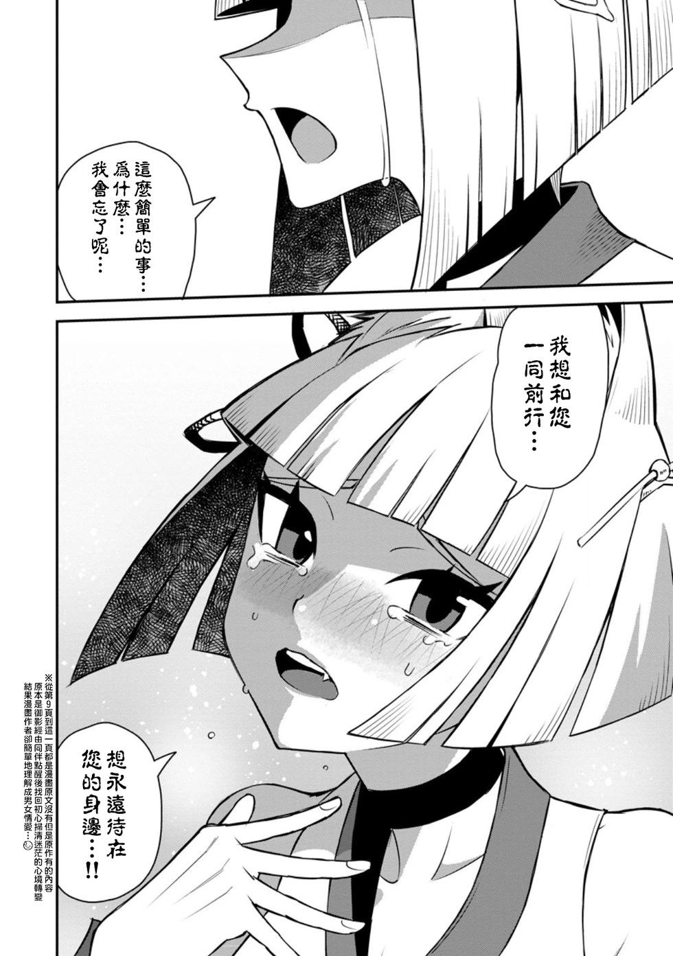 王道殺手英雄譚 - 第49話 - 6