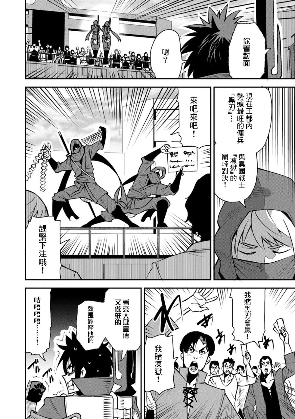 王道殺手英雄譚 - 第49話 - 4