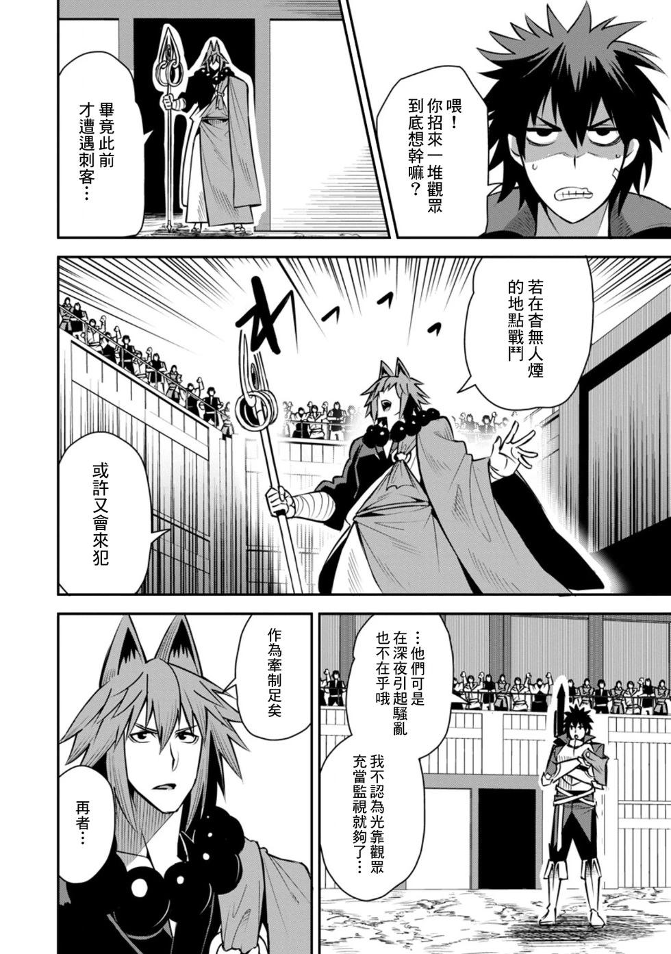 王道殺手英雄譚 - 第49話 - 6