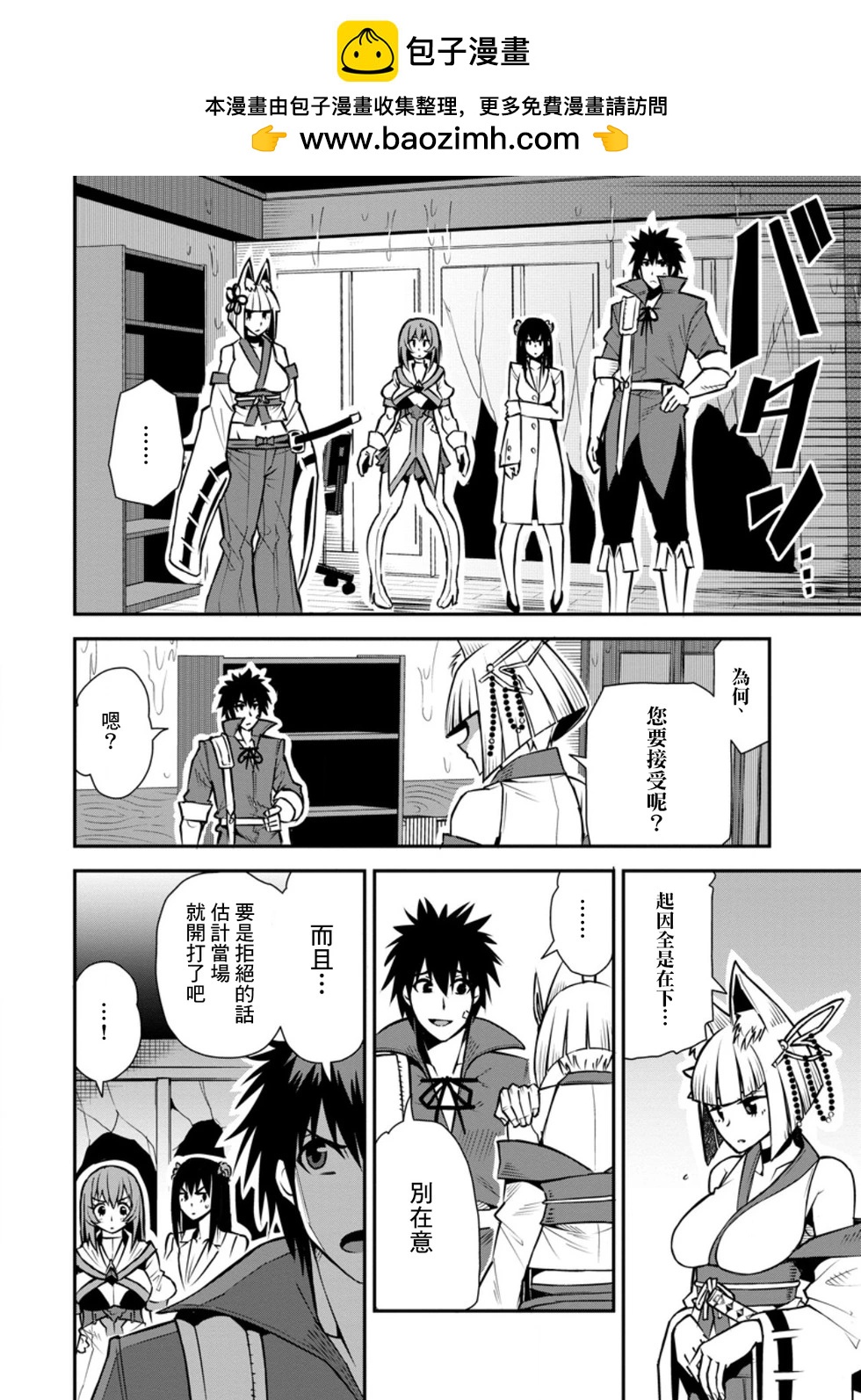 王道殺手英雄譚 - 第49話 - 2