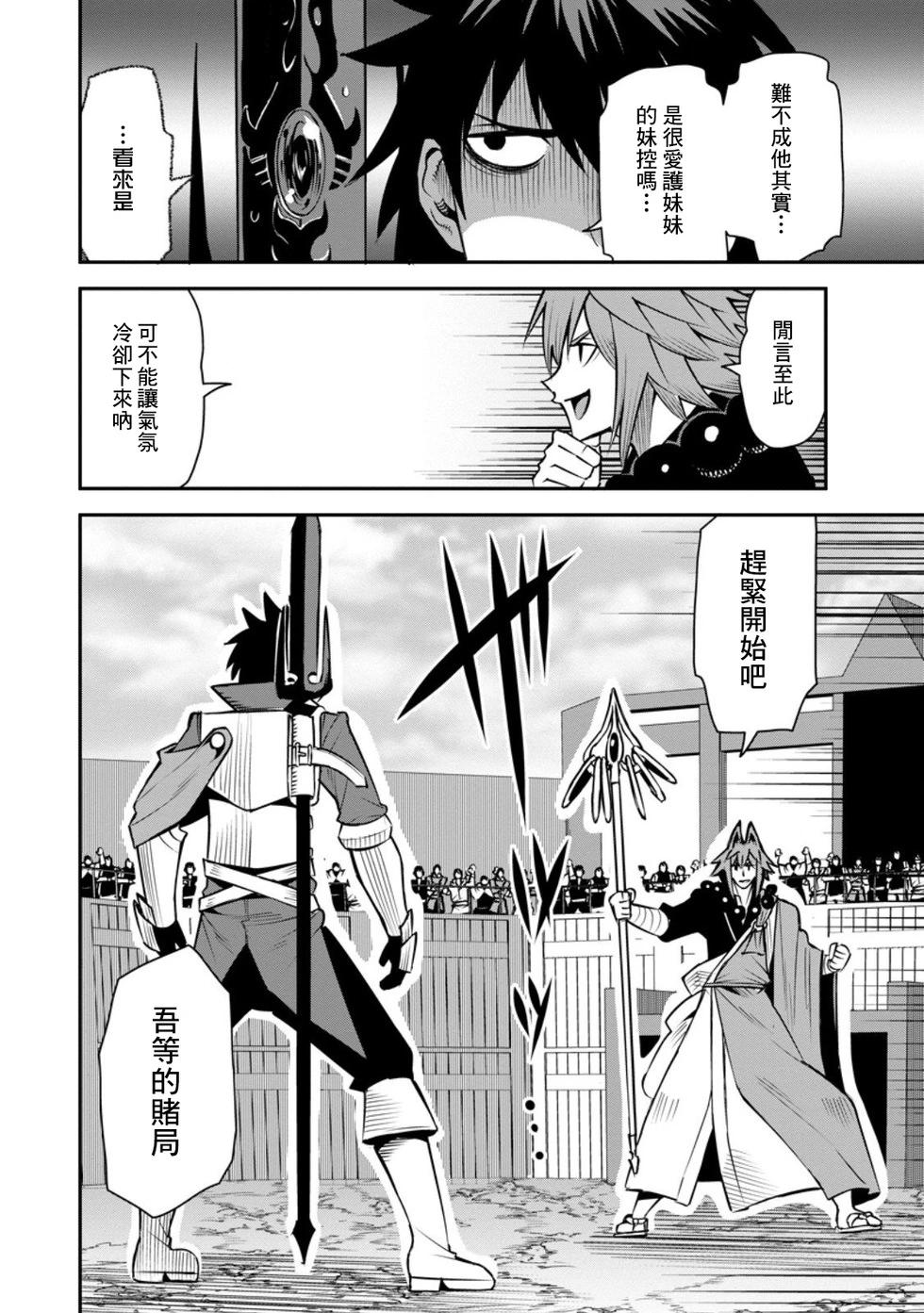 王道殺手英雄譚 - 第49話 - 4