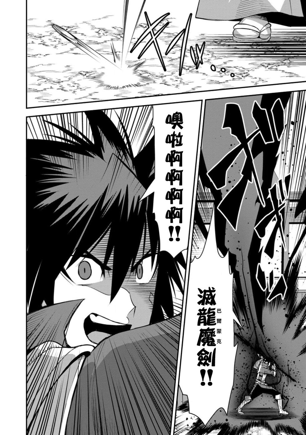 王道殺手英雄譚 - 第49話 - 6