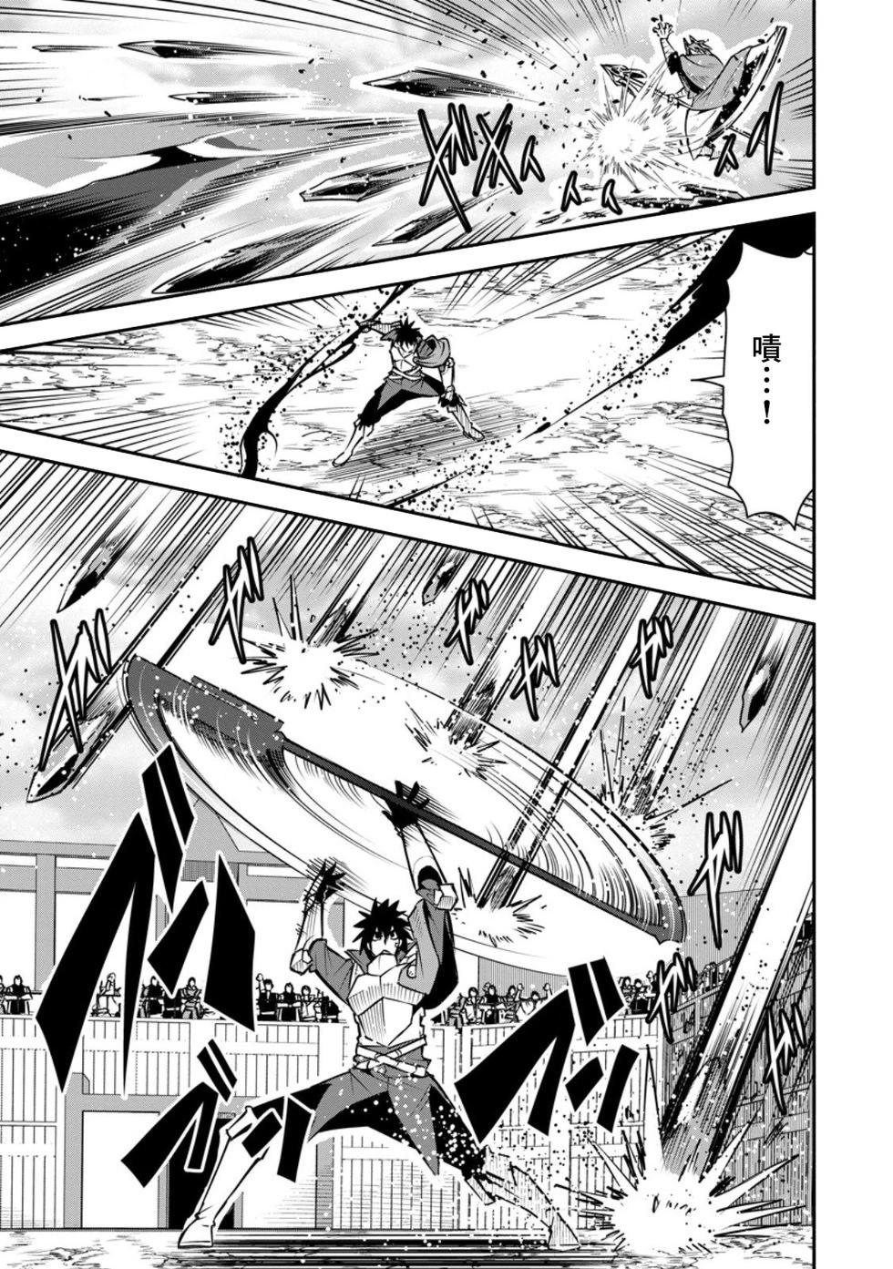 王道殺手英雄譚 - 第49話 - 3