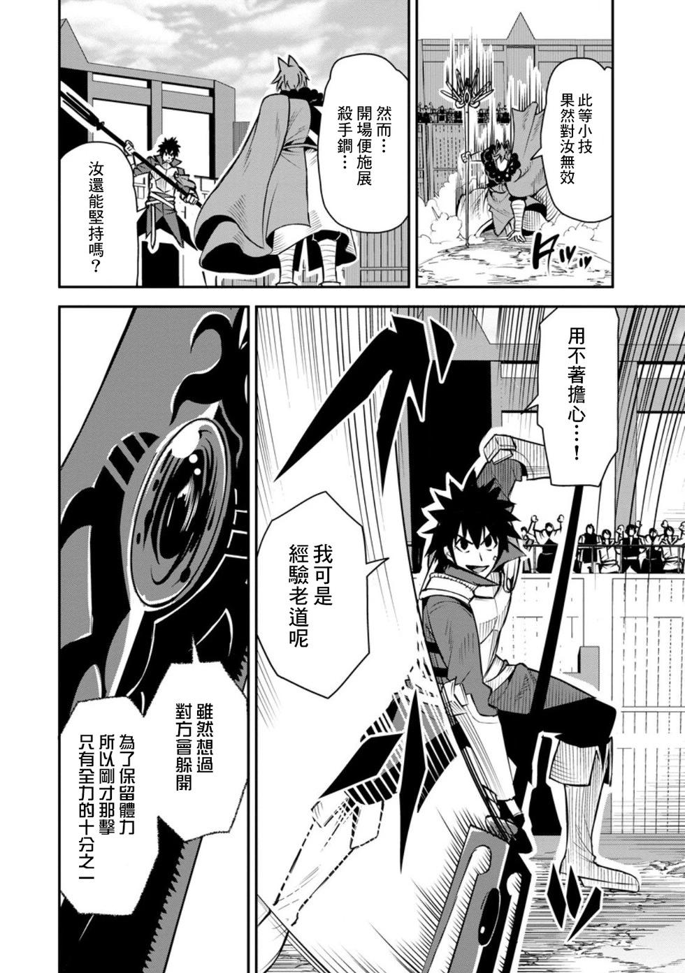 王道殺手英雄譚 - 第49話 - 4