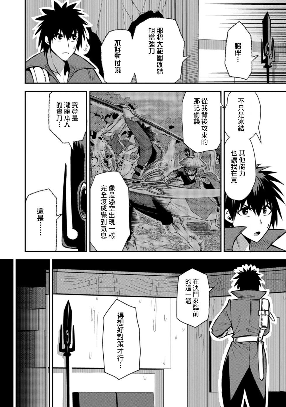 王道殺手英雄譚 - 第49話 - 4