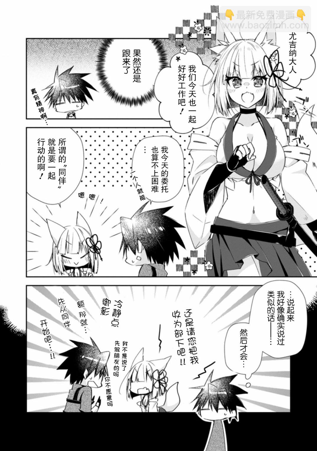 王道殺手英雄譚 - 第09話 - 4