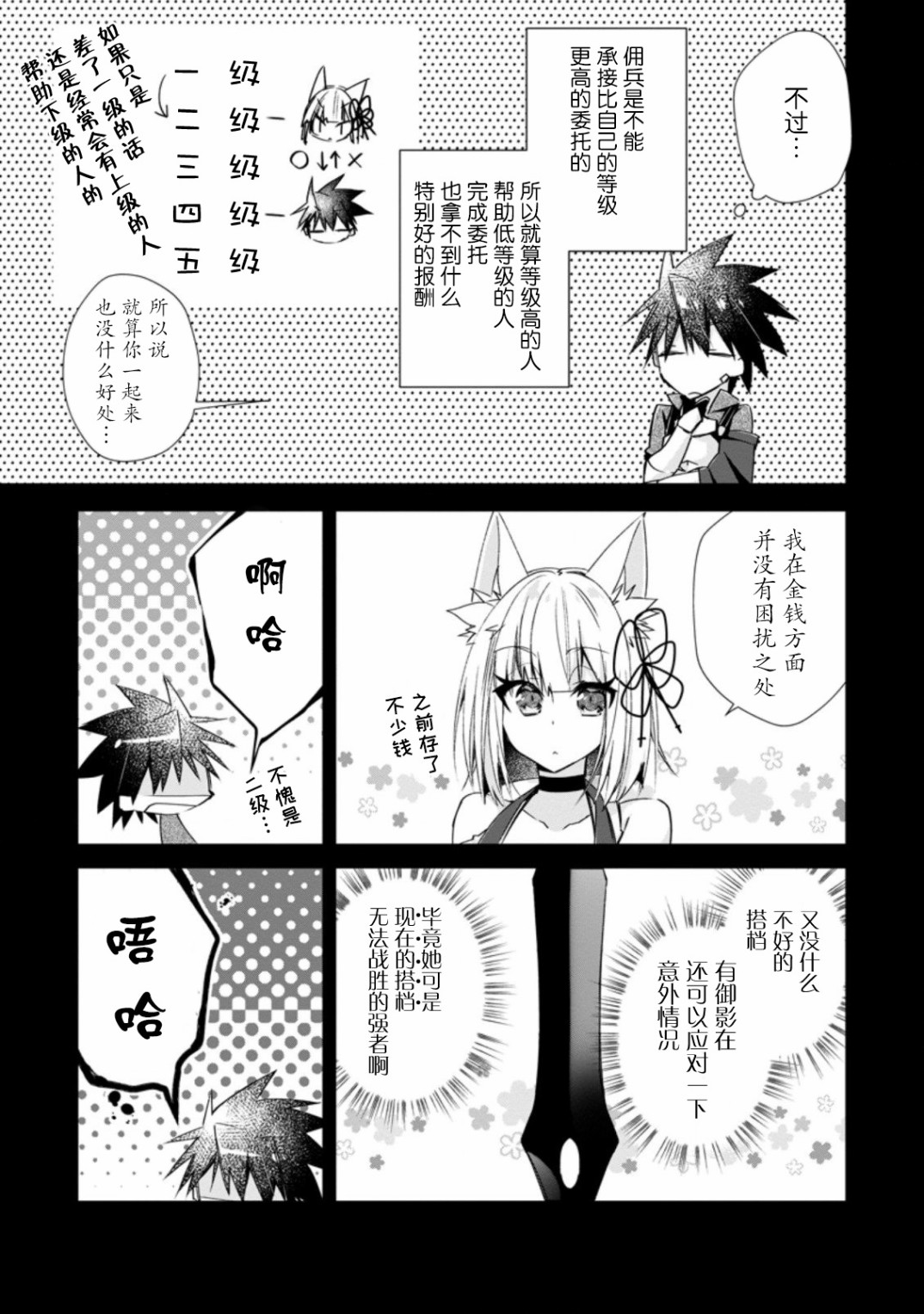 王道殺手英雄譚 - 第09話 - 5