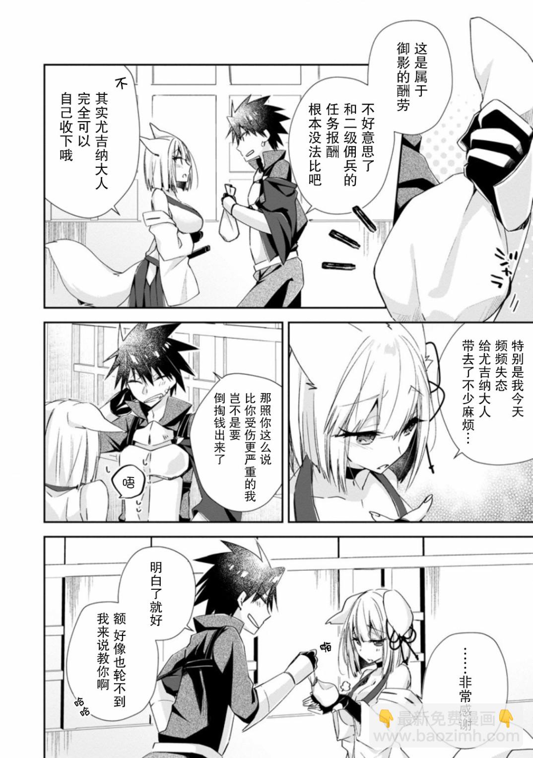 王道殺手英雄譚 - 第09話 - 2