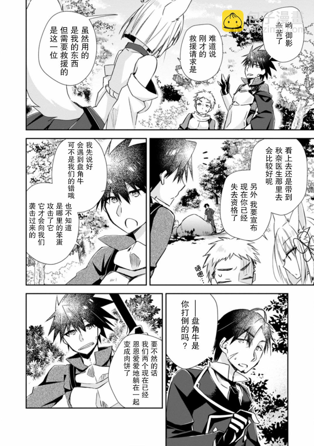 王道殺手英雄譚 - 第09話 - 6